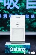 格兰仕全球首发GZ20空气消毒机,病毒杀灭率高达99.99%