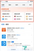 支付宝搜索功能升级,首次上线“服务一条街”