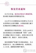 北京SKP明日起恢复营业,馆内餐厅暂缓恢复堂食