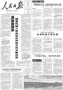 9月25日《人民日报》头版主要内容