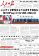6月25日《人民日报》头版主要内容