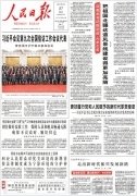 5月27日《人民日报》头版主要内容