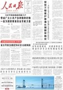 6月29日《人民日报》头版主要内容