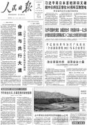 9月30日《人民日报》头版主要内容