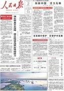 8月12日《人民日报》头版主要内容