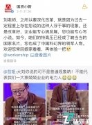 国资委回复刘慈欣电厂写作:在岗位偷懒写作已不存在