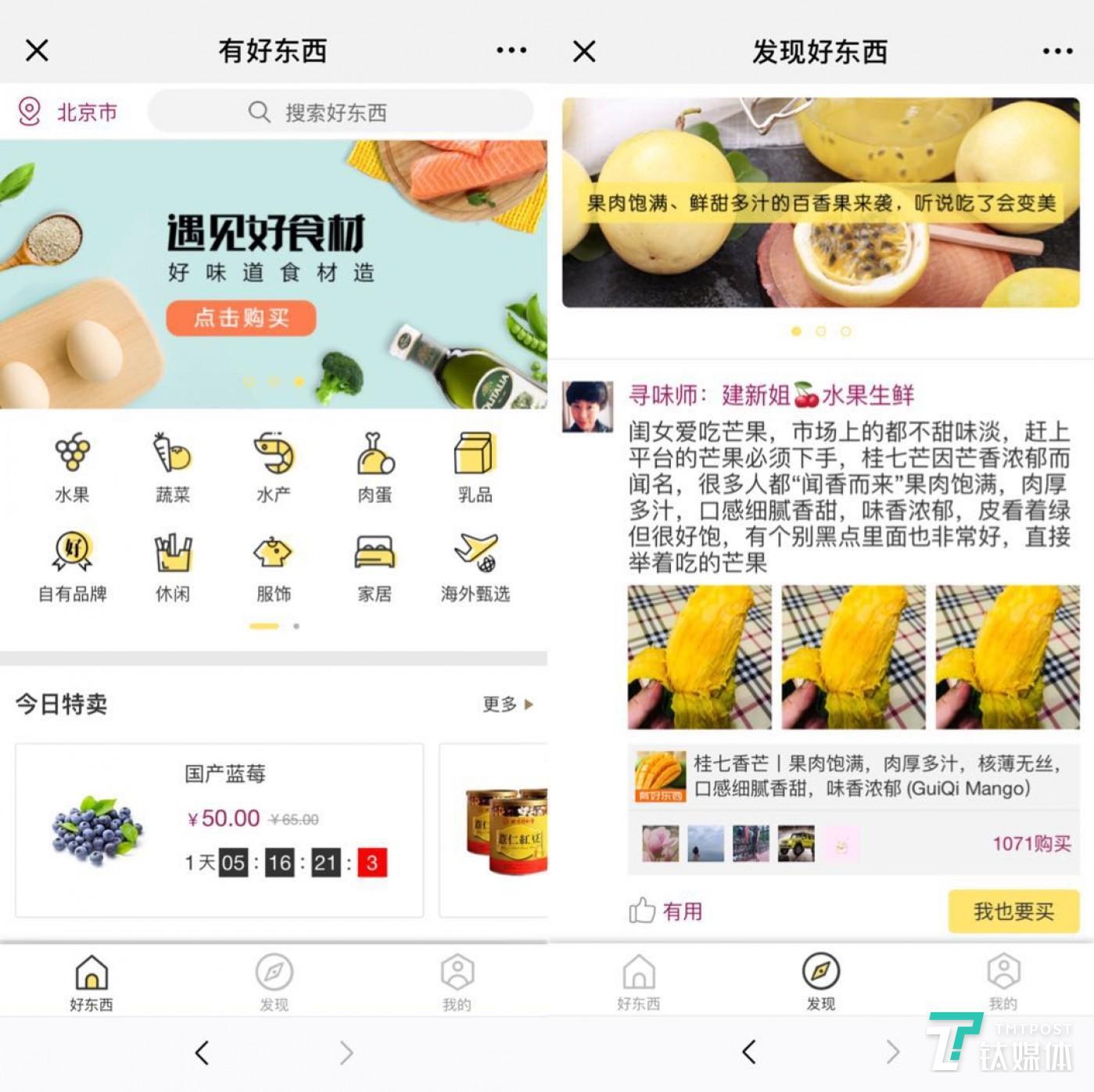 有好东西微信商城截图