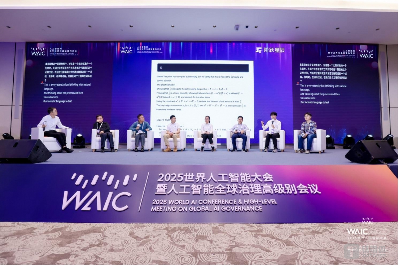 当 AI 与数学在上海相遇：2025 WAIC背后的智慧革命