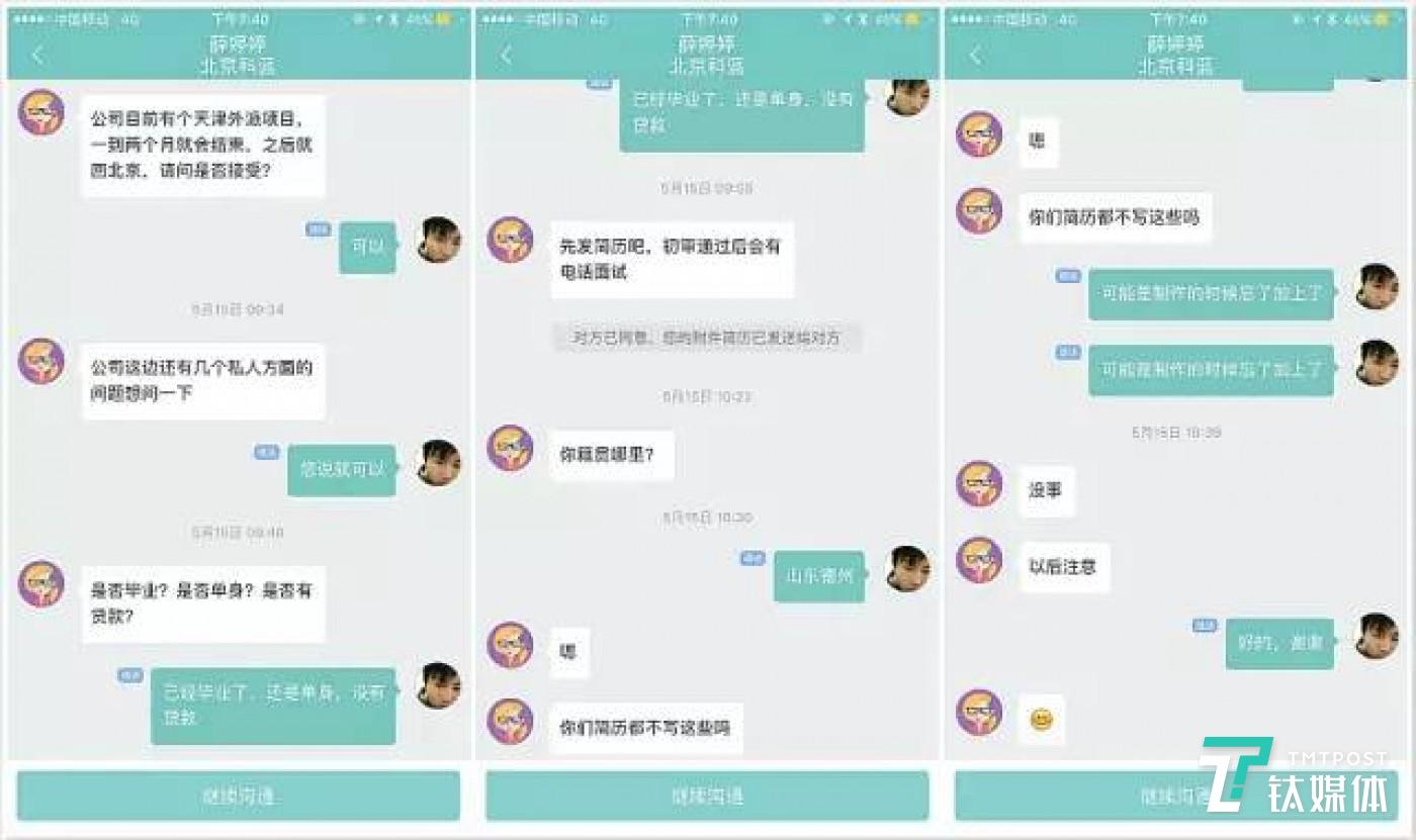 李文星与薛婷婷在BOSS直聘上的聊天记录