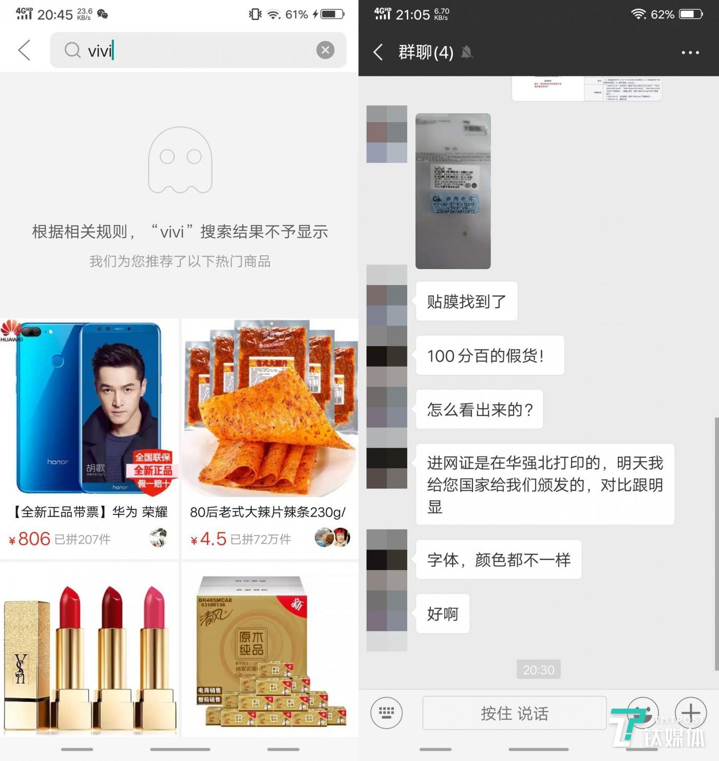 拼多多目前已屏蔽&ldquo;vivi&rdquo;关键词搜索