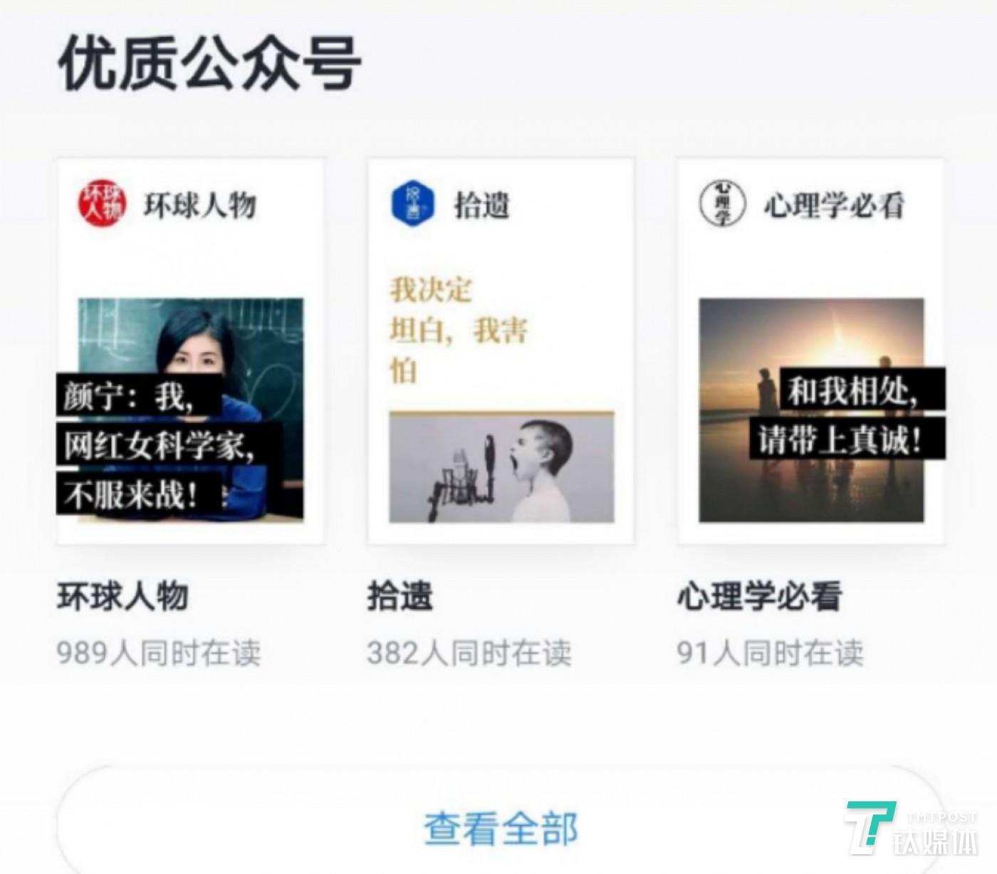 独家 | 微信读书APP抓取“优质公众号”,公众号付费阅读不远了?