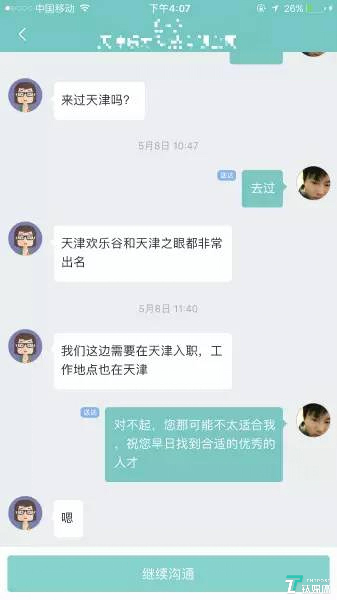 今年5月，李文星曾放弃了一份去天津的工作