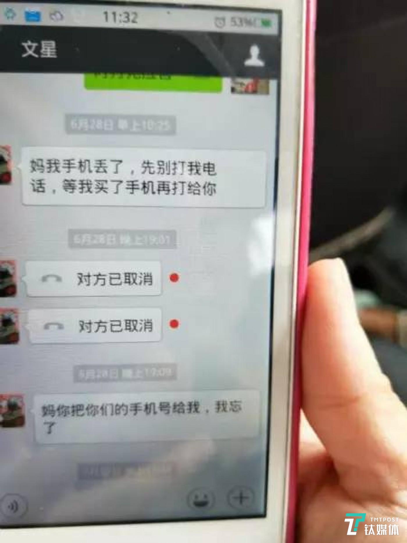 李文星问家里要手机号