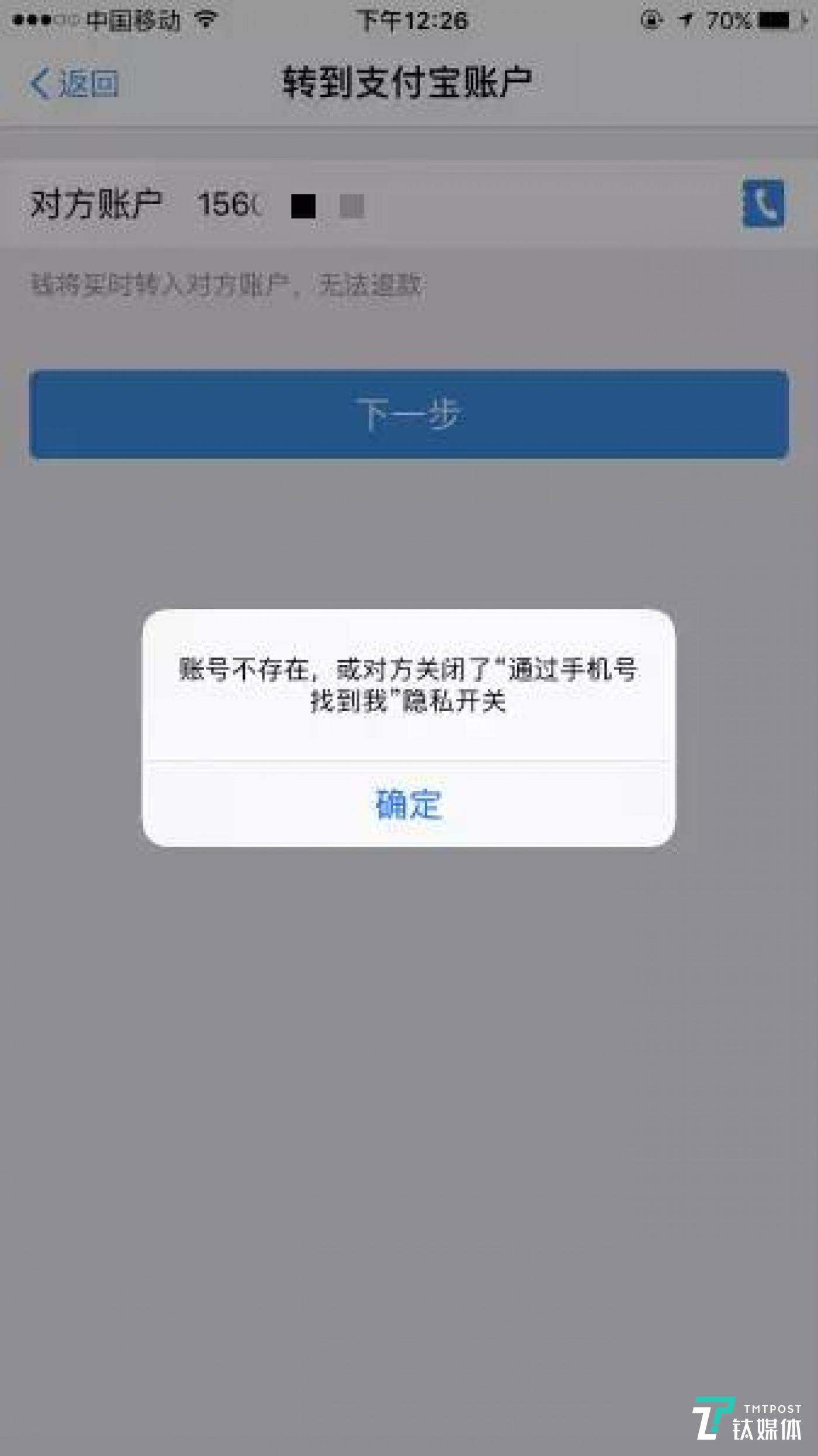 芥末堆尝试向李文星的支付宝转账