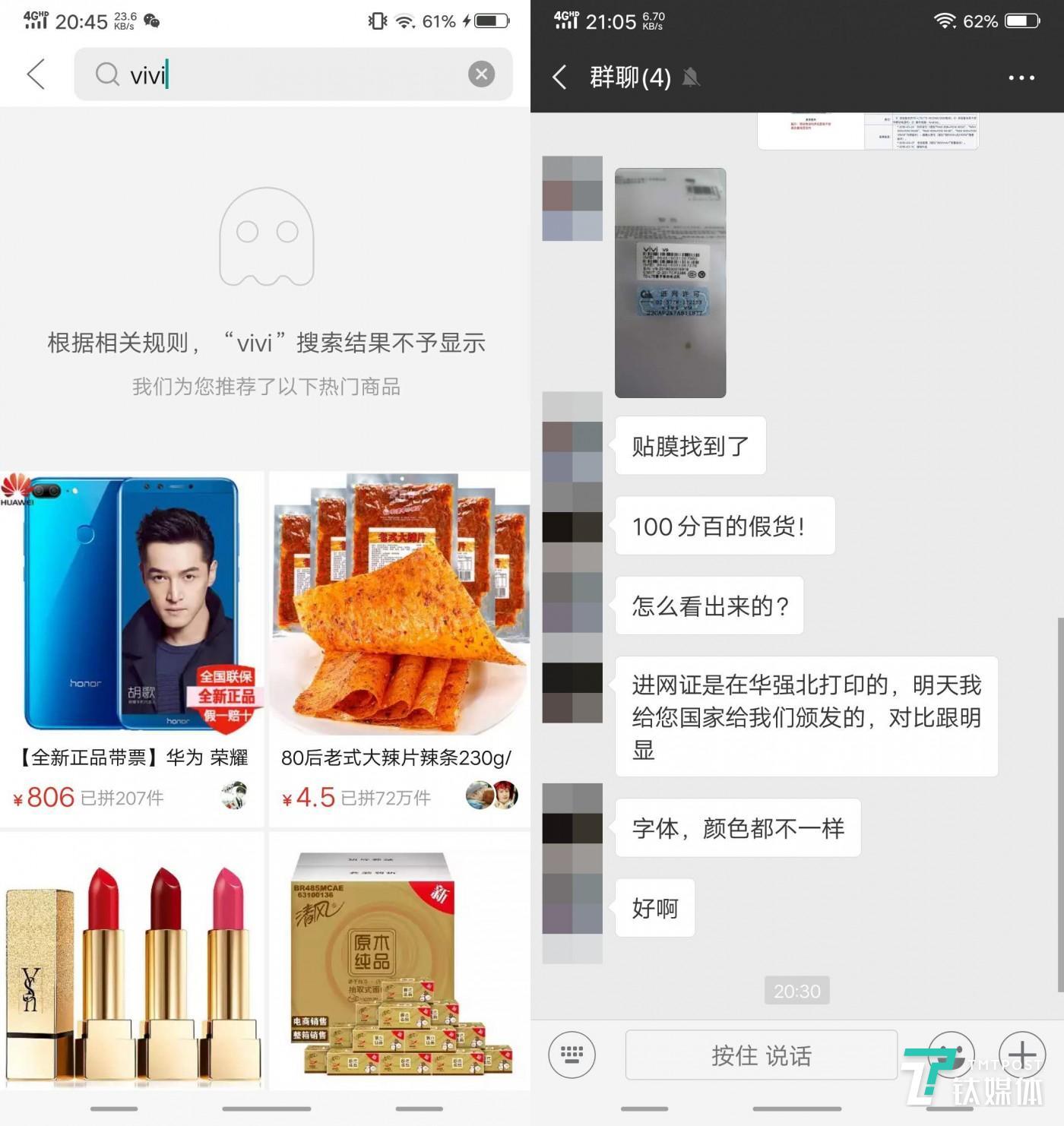 拼多多目前已屏蔽“vivi”关键词搜索
