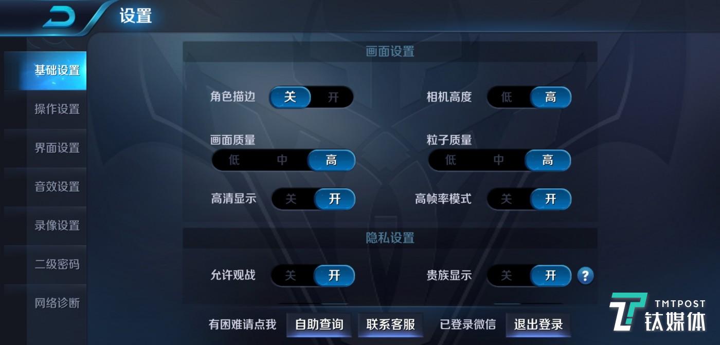 王者荣耀同样开启高画质、高帧率及高清显示