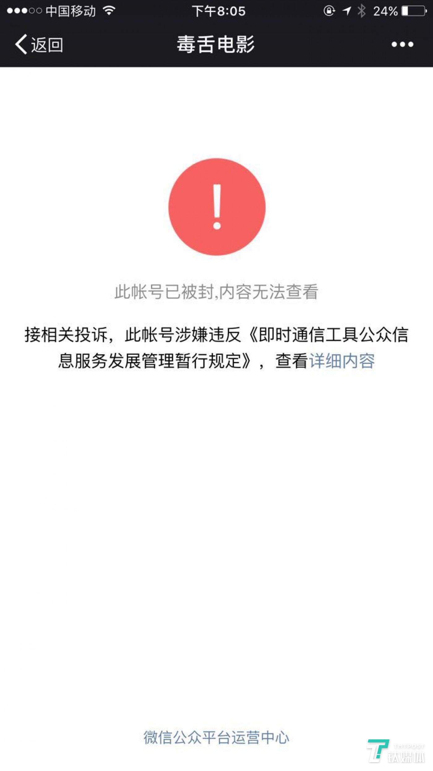 毒舌电影严肃八卦关八等25个娱乐微信大号被封钛快讯