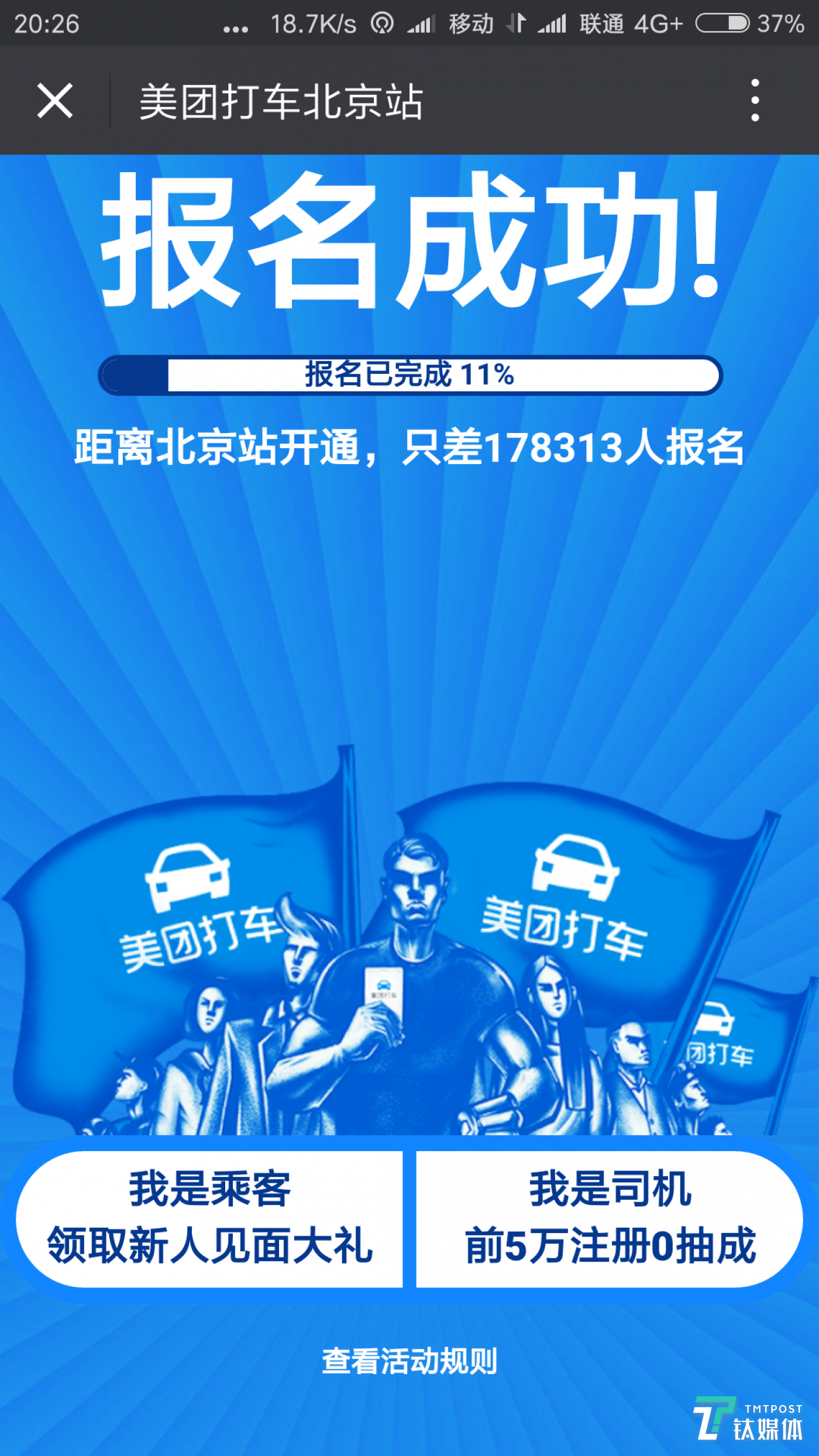 南京之后美团打车再进军七大城市报名满20万人就开站钛快讯