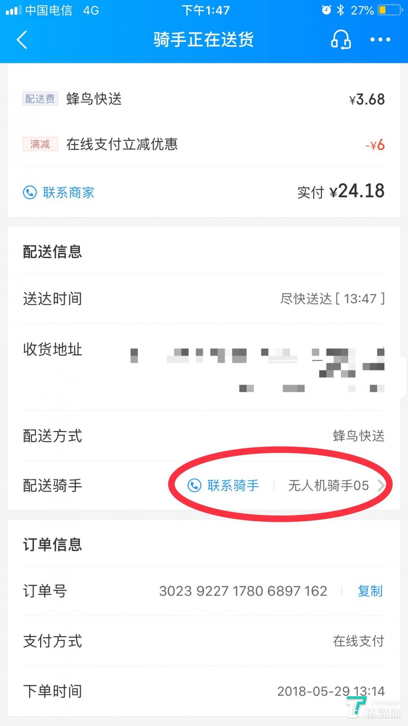 用户端显示无人机骑手配送