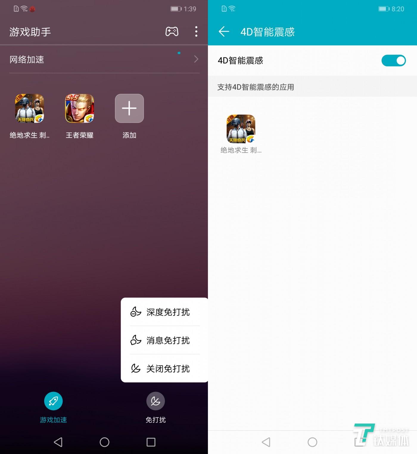 游戏助手加入4D智能震感功能