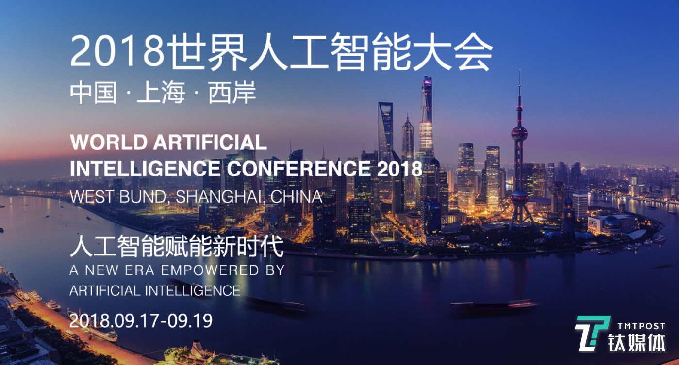 7大"ai "主题带你了解未来生活,探营2018世界人工智能大会
