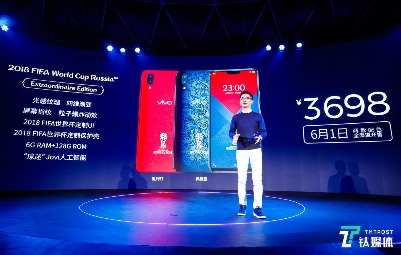 vivo X21世界杯非凡版售价及发售时间