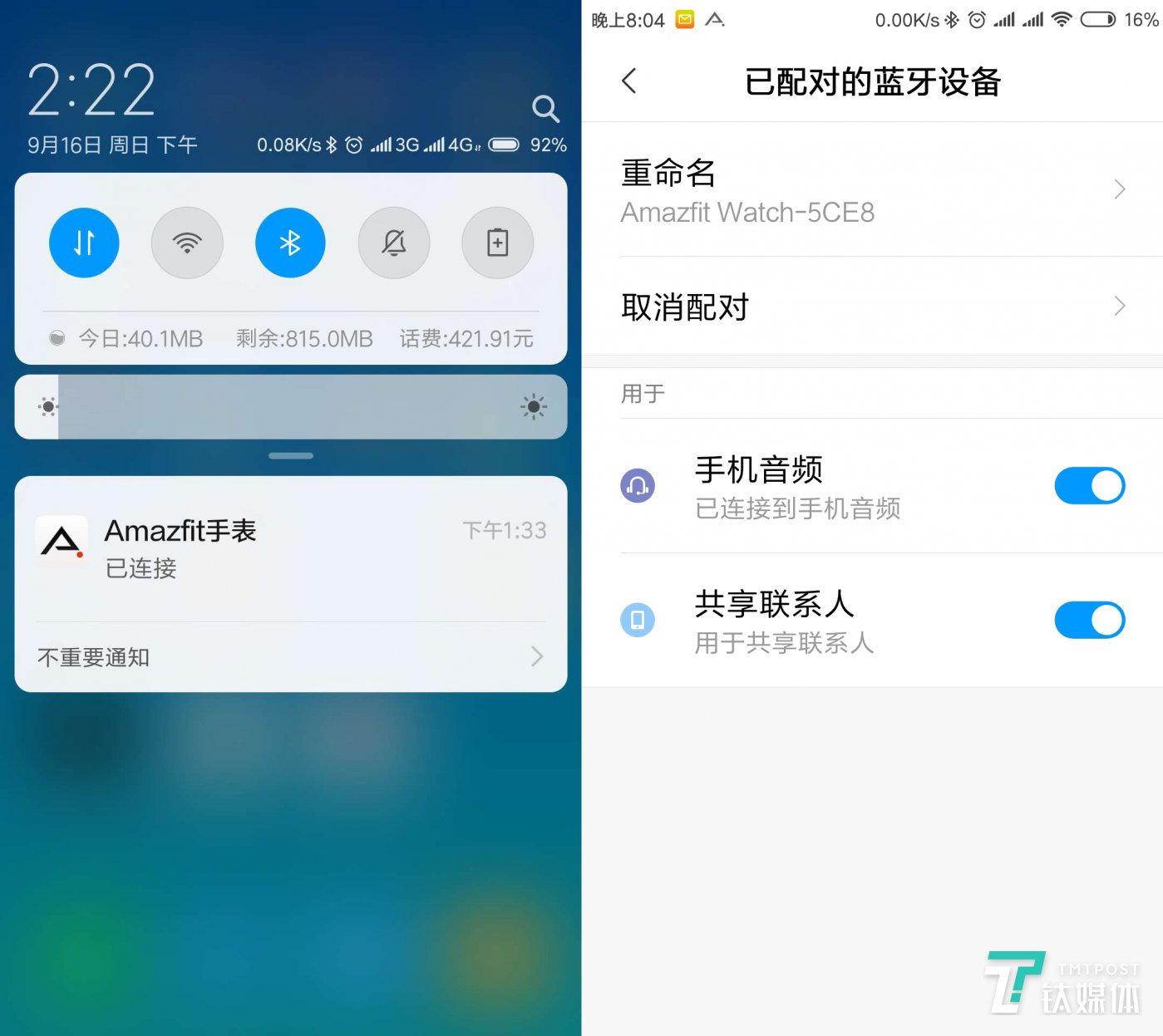 蓝牙显示连接状态