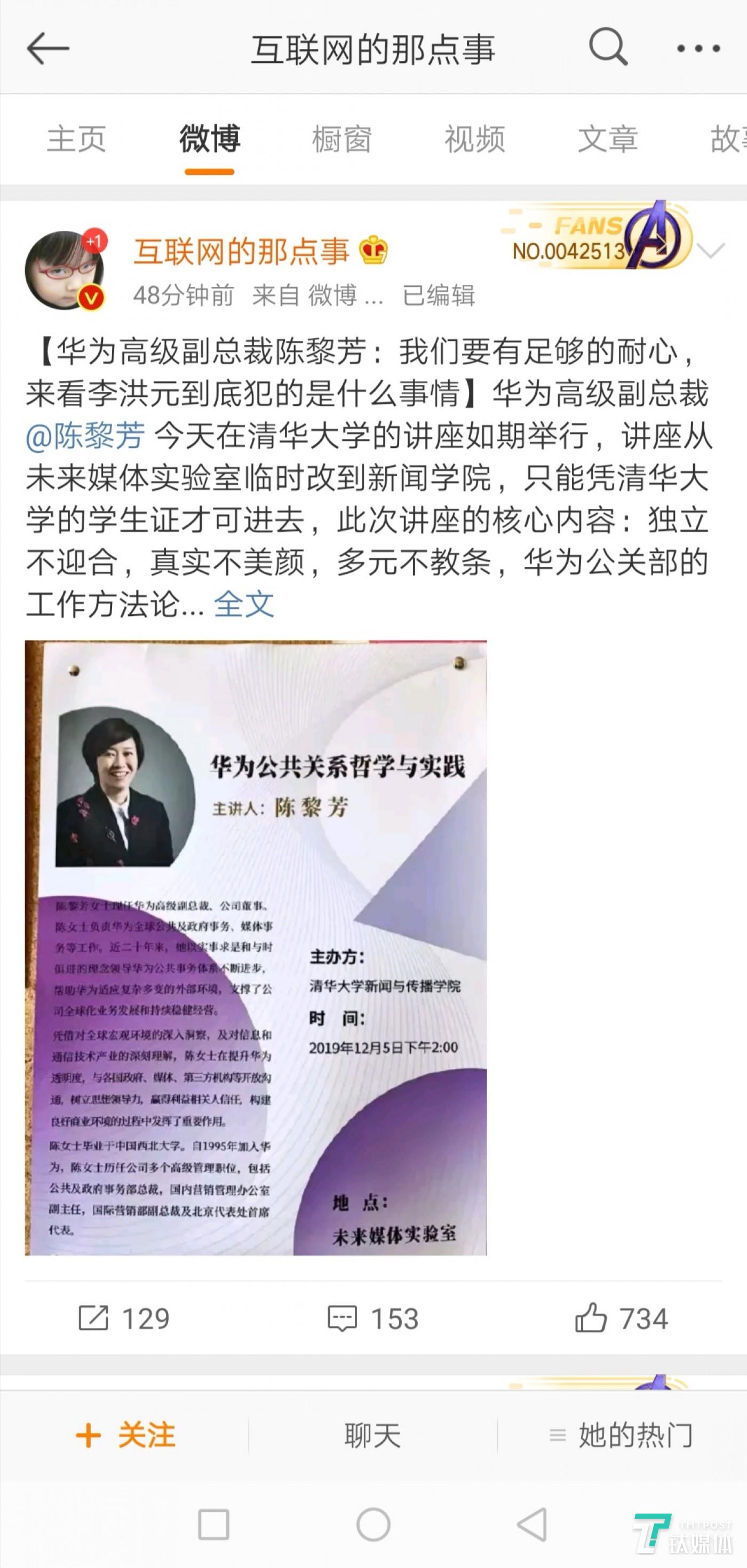 华为高级副总裁陈黎芳:要有足够的耐心,来看李洪元到底犯的是什么事情
