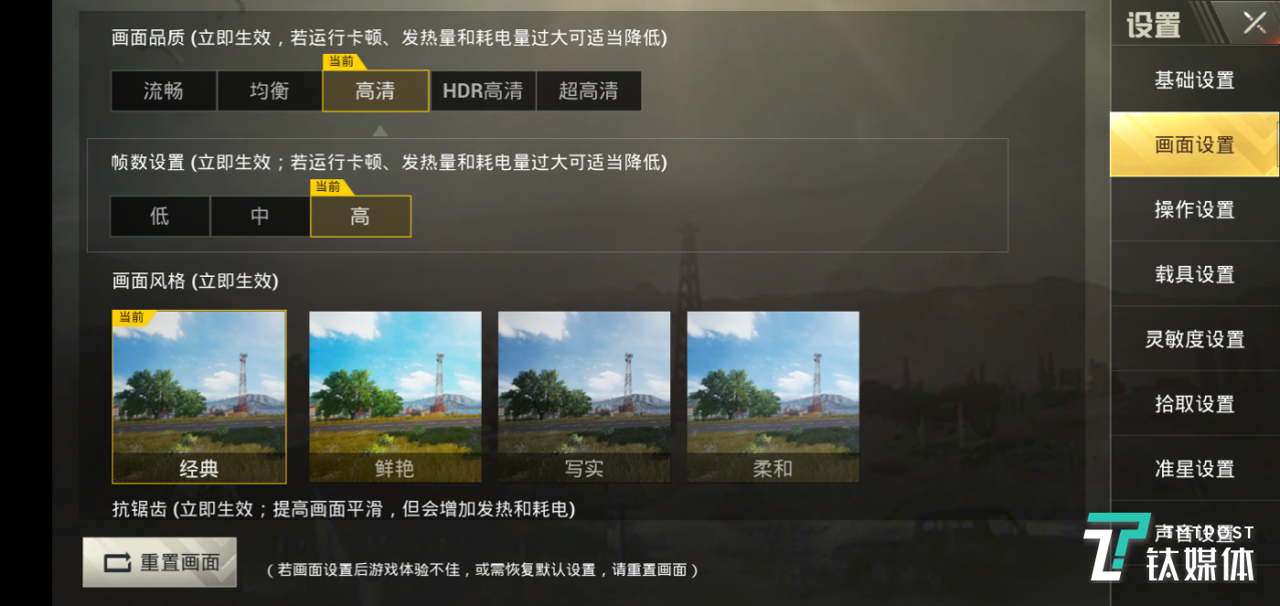 刺激战场最高运行高清画质+高帧率模式