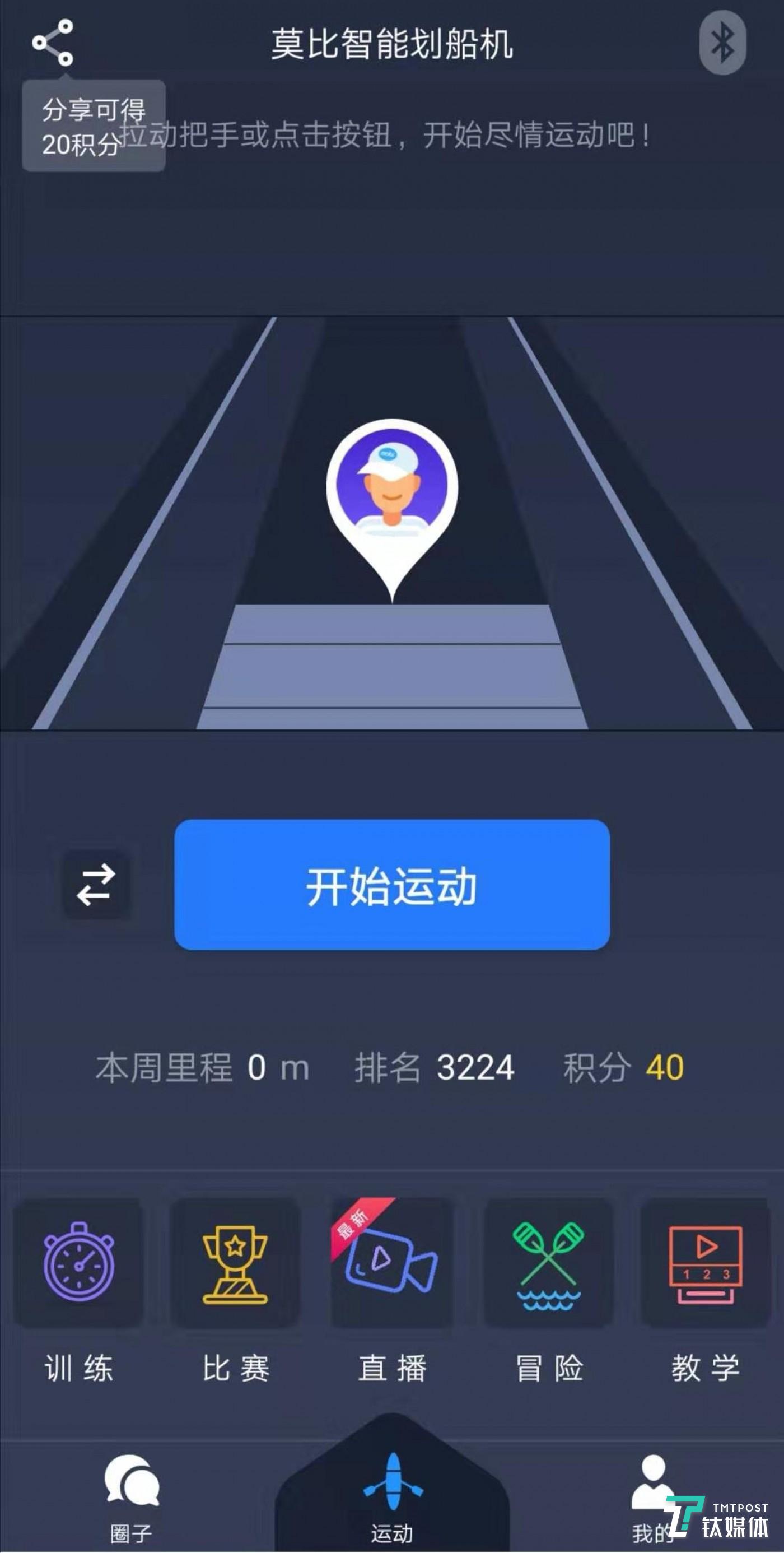 莫比健身App界面