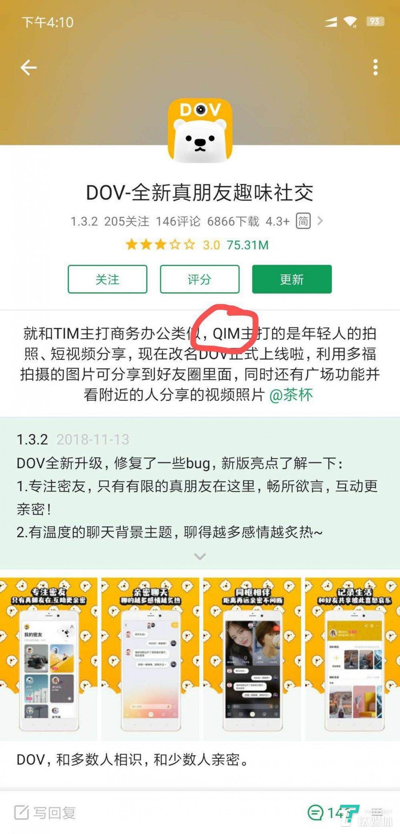 安卓商店显示,DOV由QIM演变而来