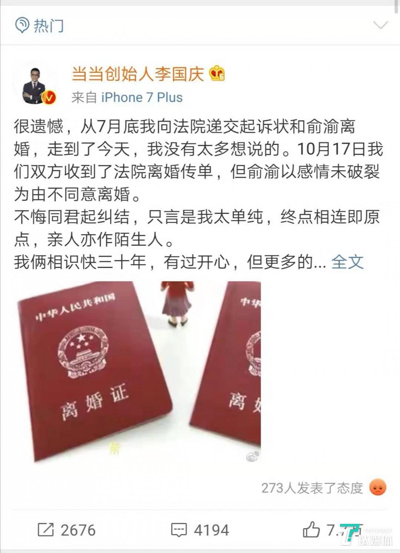 当当家丑外扬:李国庆终于把妻子惹怒了,俞渝爆出其一连串黑料
