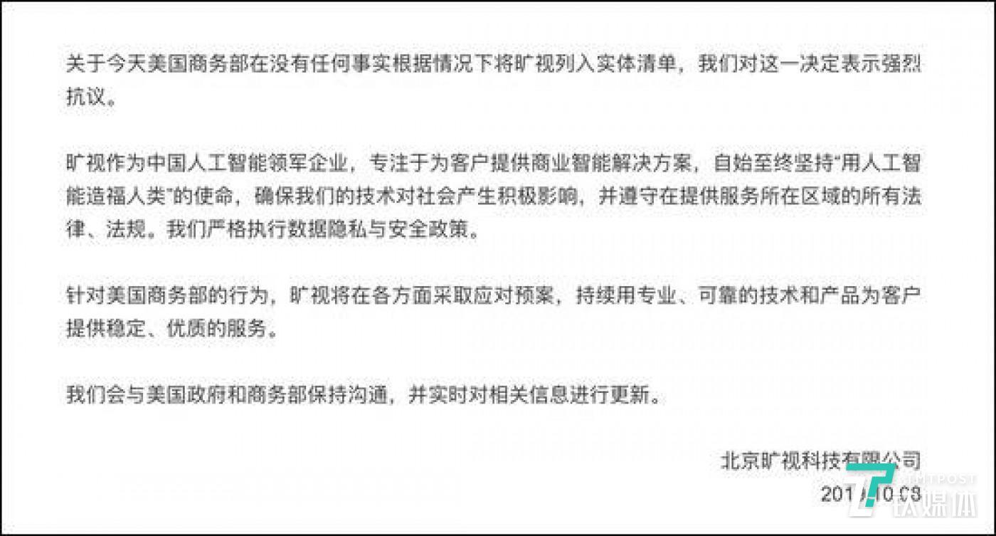 美国再度制裁一波中国企业,海康威视、商汤和旷视等发声明强烈反对