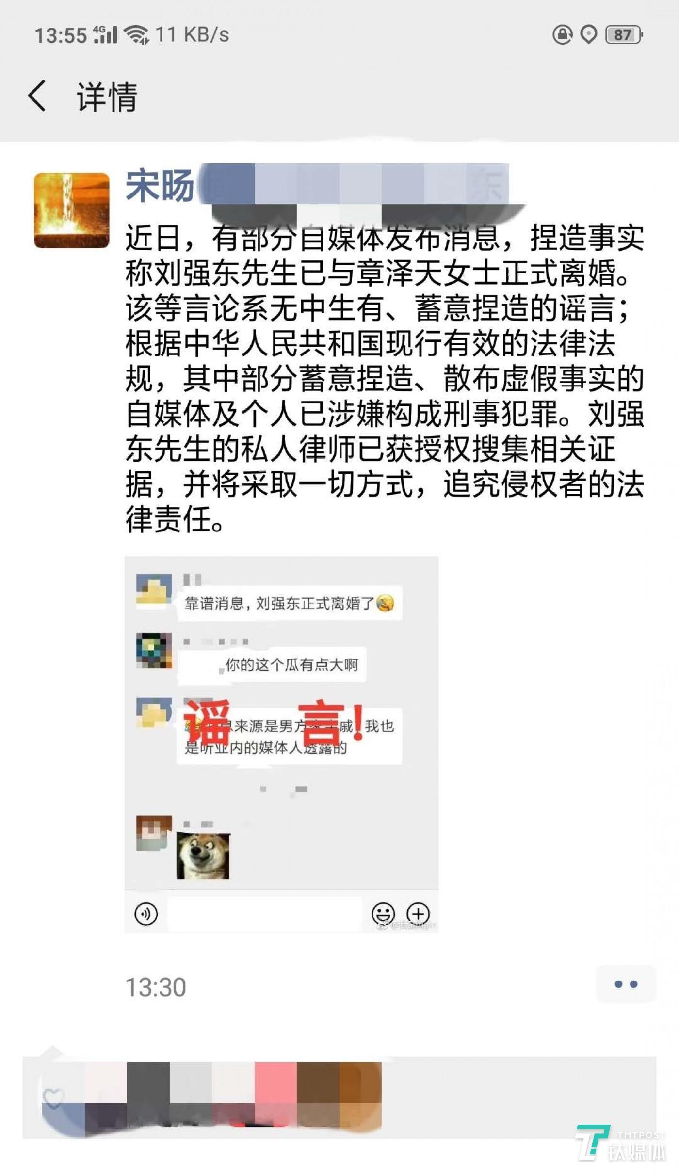 自媒体传谣截图