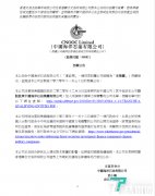 被美列入与中国军方有联系名单,中国海洋石油:正评估影响