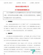 绝味食品澄清研发费用自相矛盾:系研发费用存在口径差异