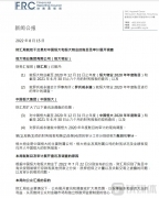 香港财汇局就若干交易对中国恒大和恒大物业的账目及审计展开调查