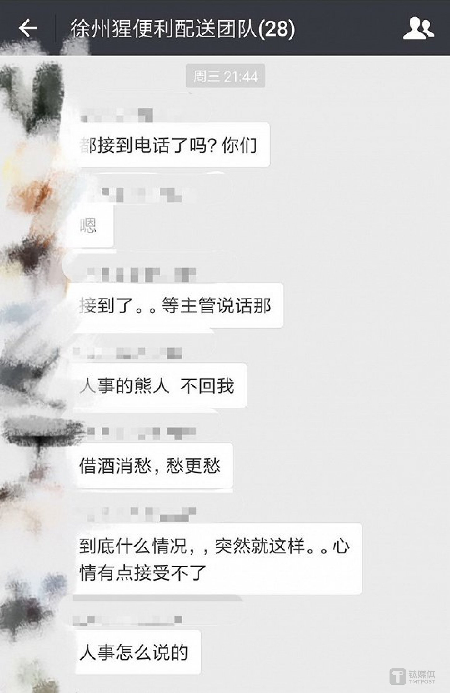 采访对象提供的微信群截图