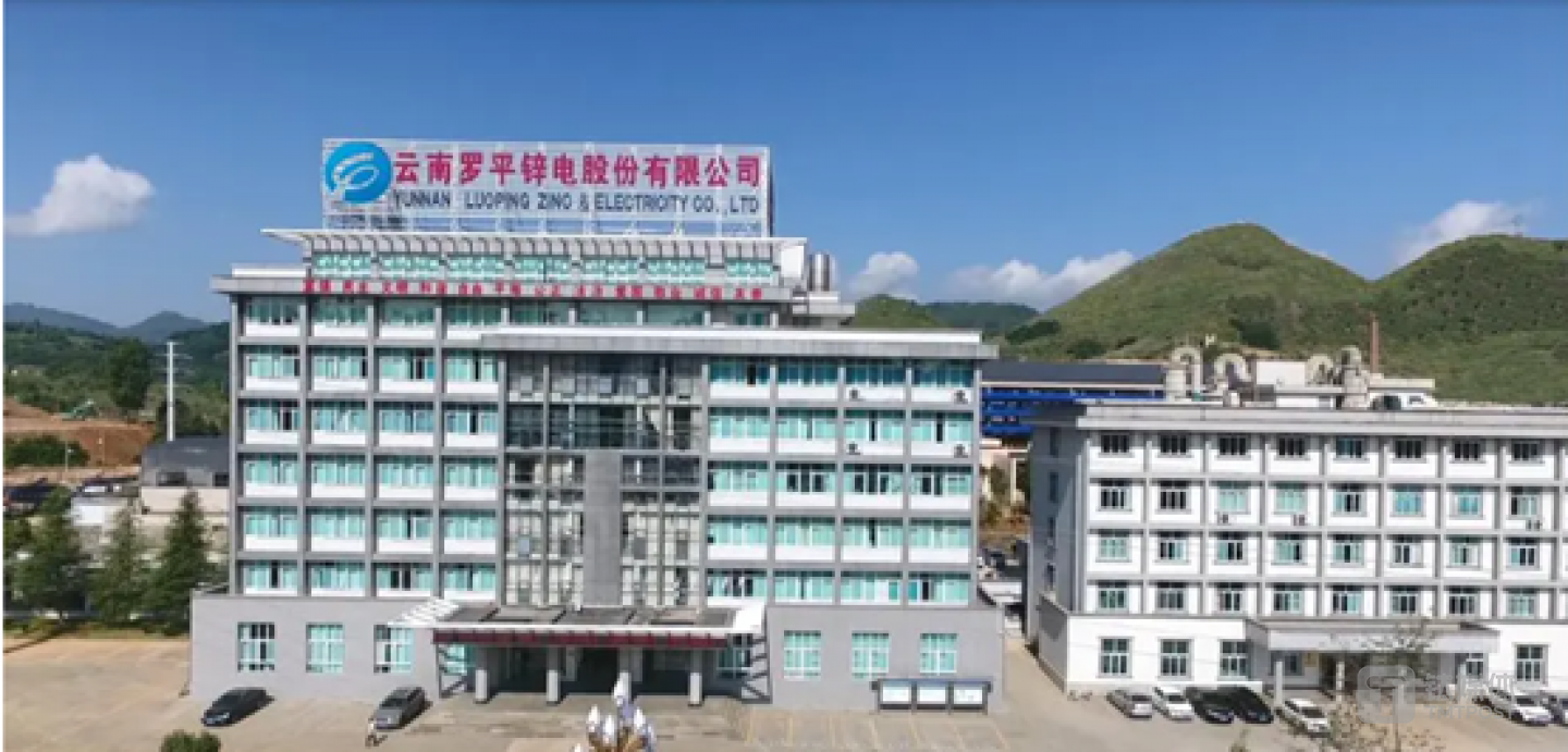 羅平鋅電辦公大樓，圖源公司官網(wǎng)