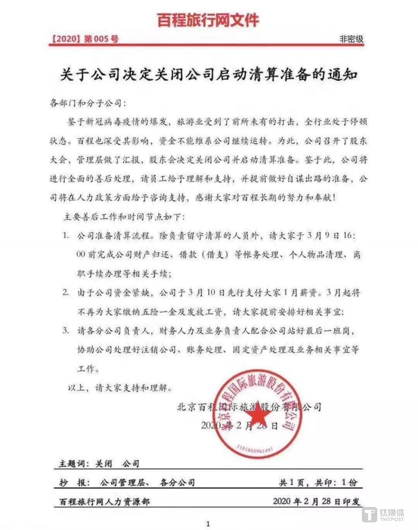 百程宣布破产清算