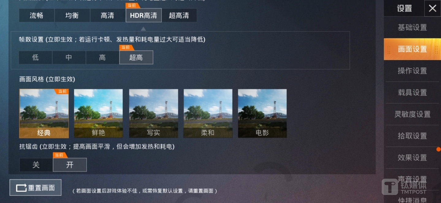 和平精英最高运行HDR高清画质+超高帧率模式