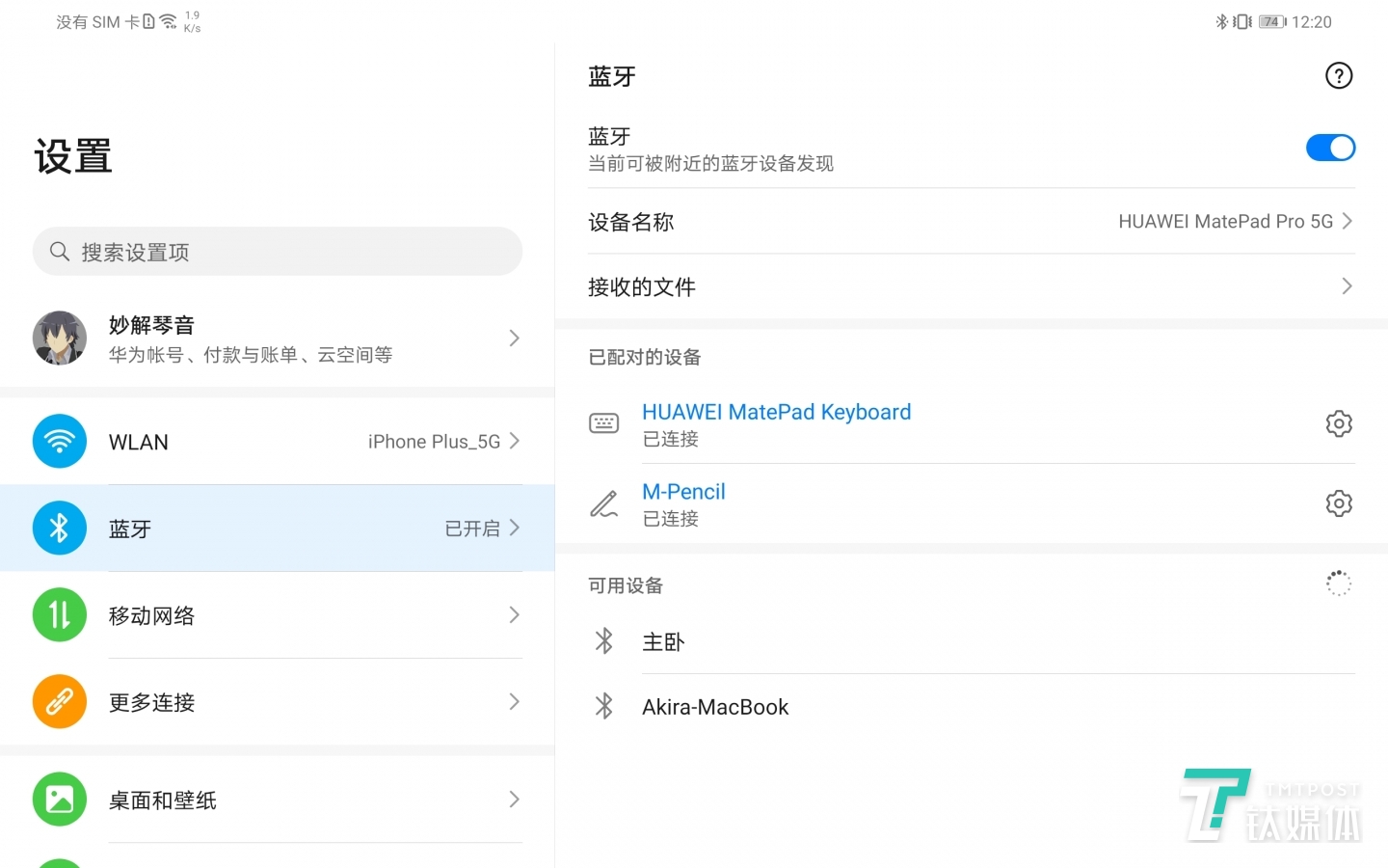 蓝牙连接，平板供电