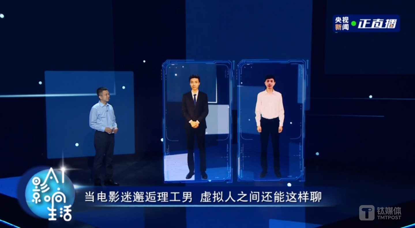 百度发布的终端虚拟人可进行机机对话