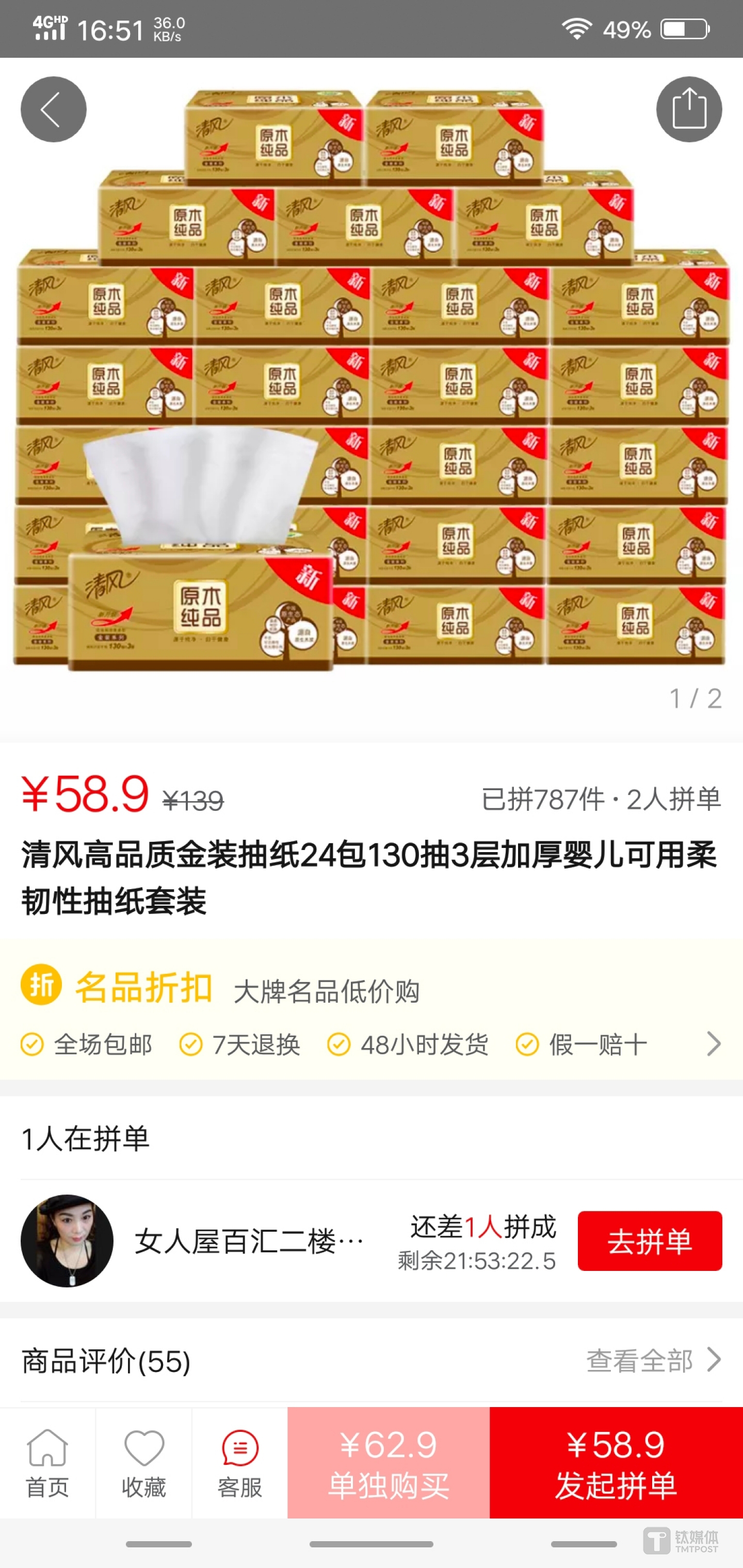 拼多多清风抽纸价格