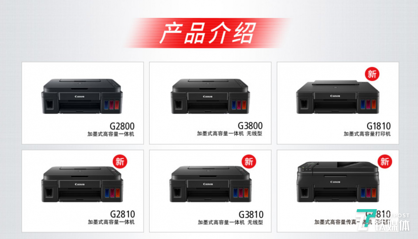 佳能G系列墨仓式打印机