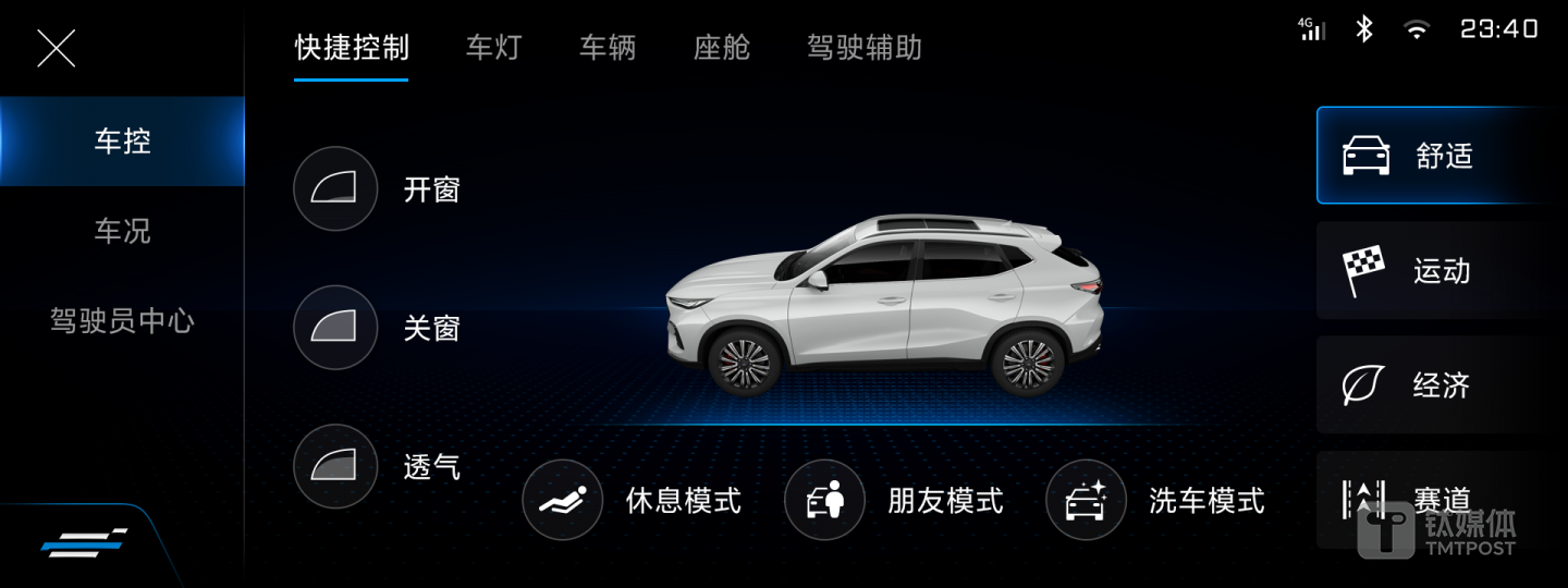 长安欧尚X5-车机便捷控制