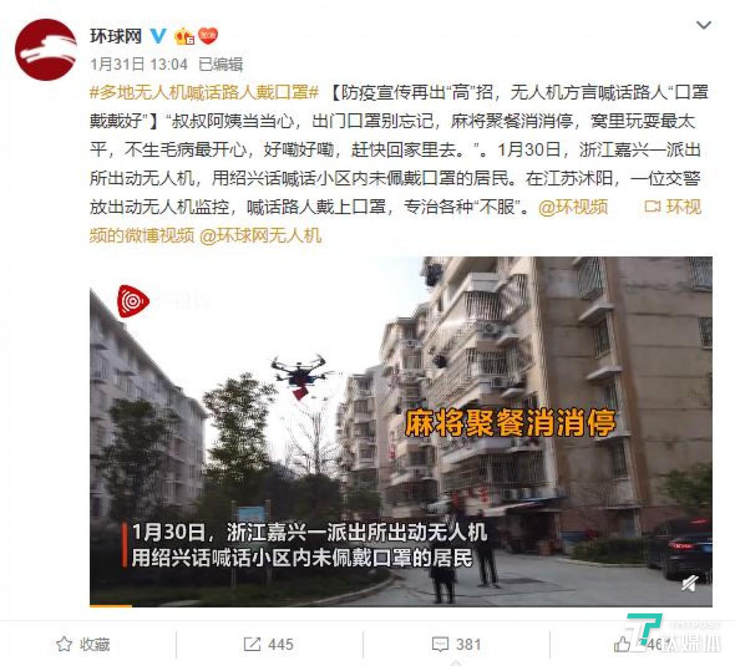 利用无人机进行喊话