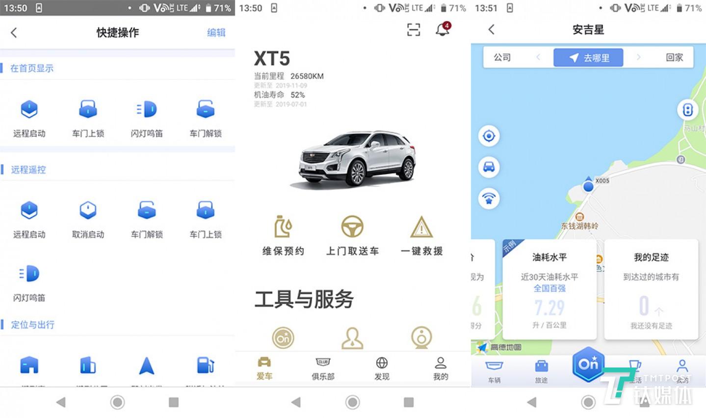 凯迪拉克手机app端软件演示