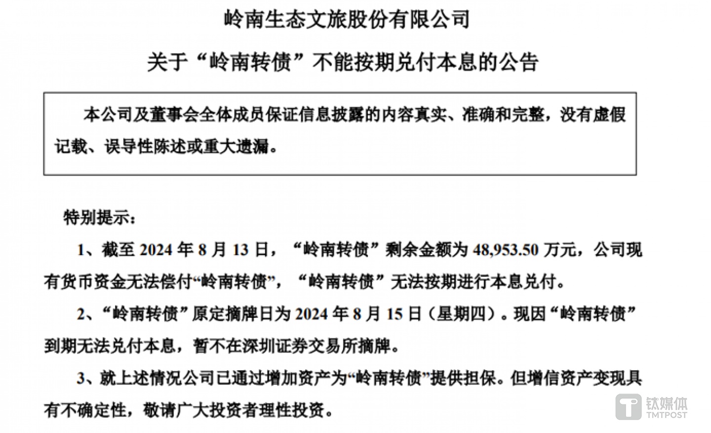 图源：公司公告