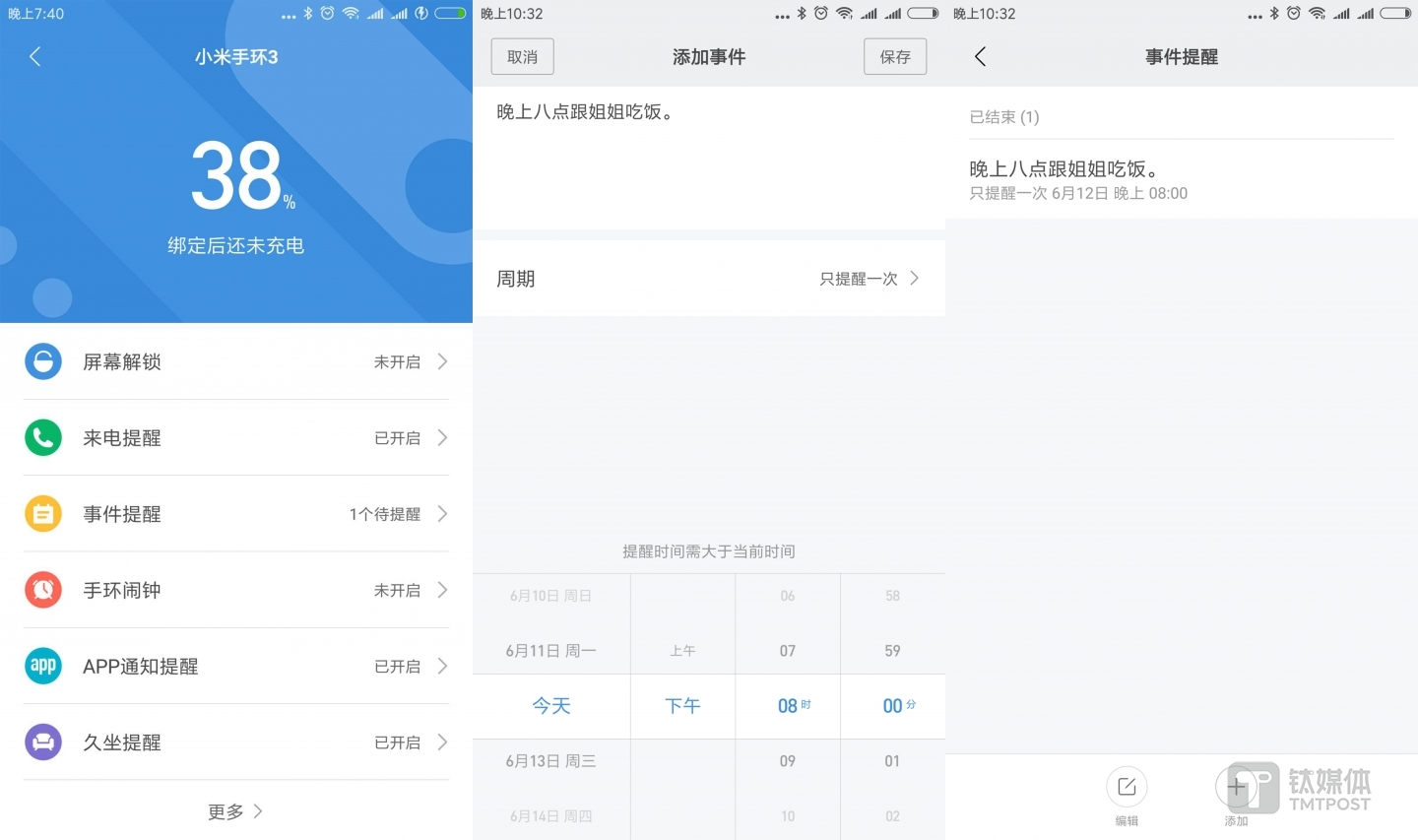 小米手环3 事件提醒功能